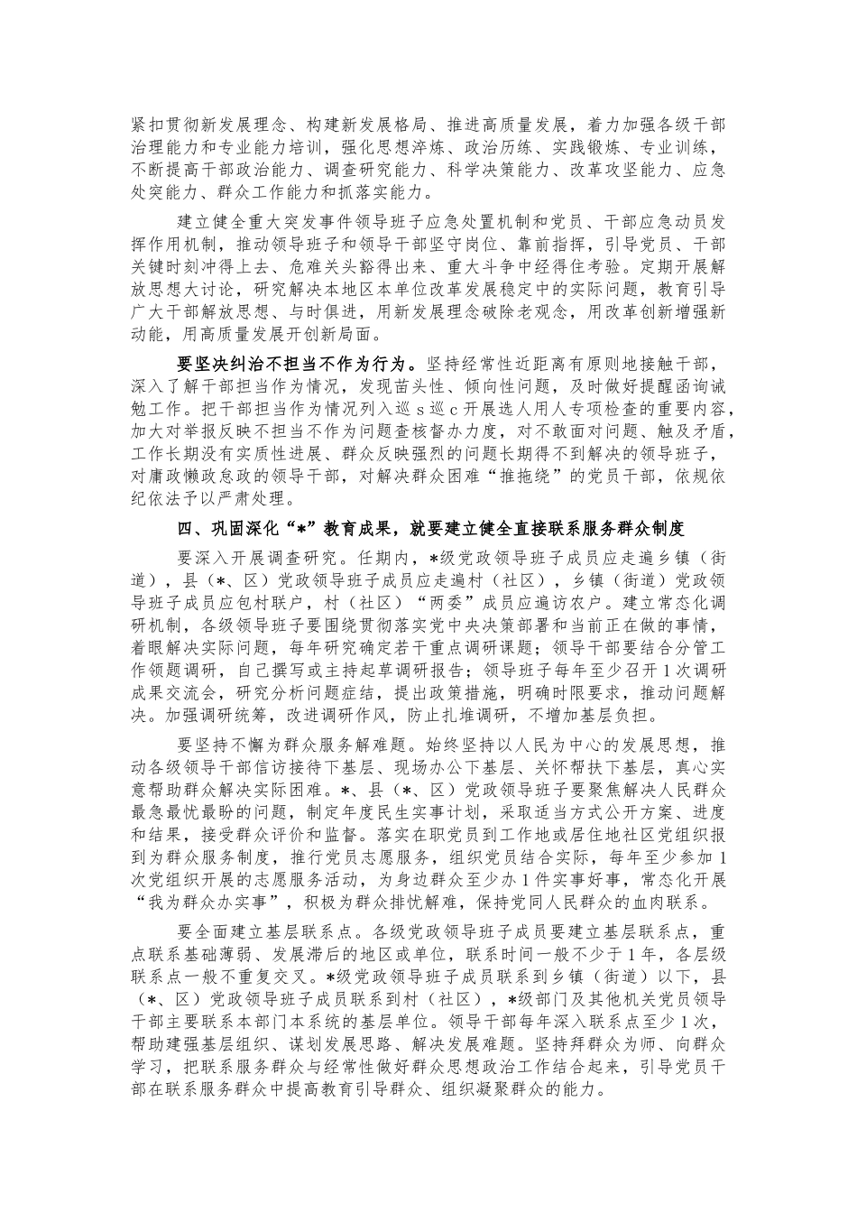 2021年巩固深化党史教育成果讲话.docx_第3页