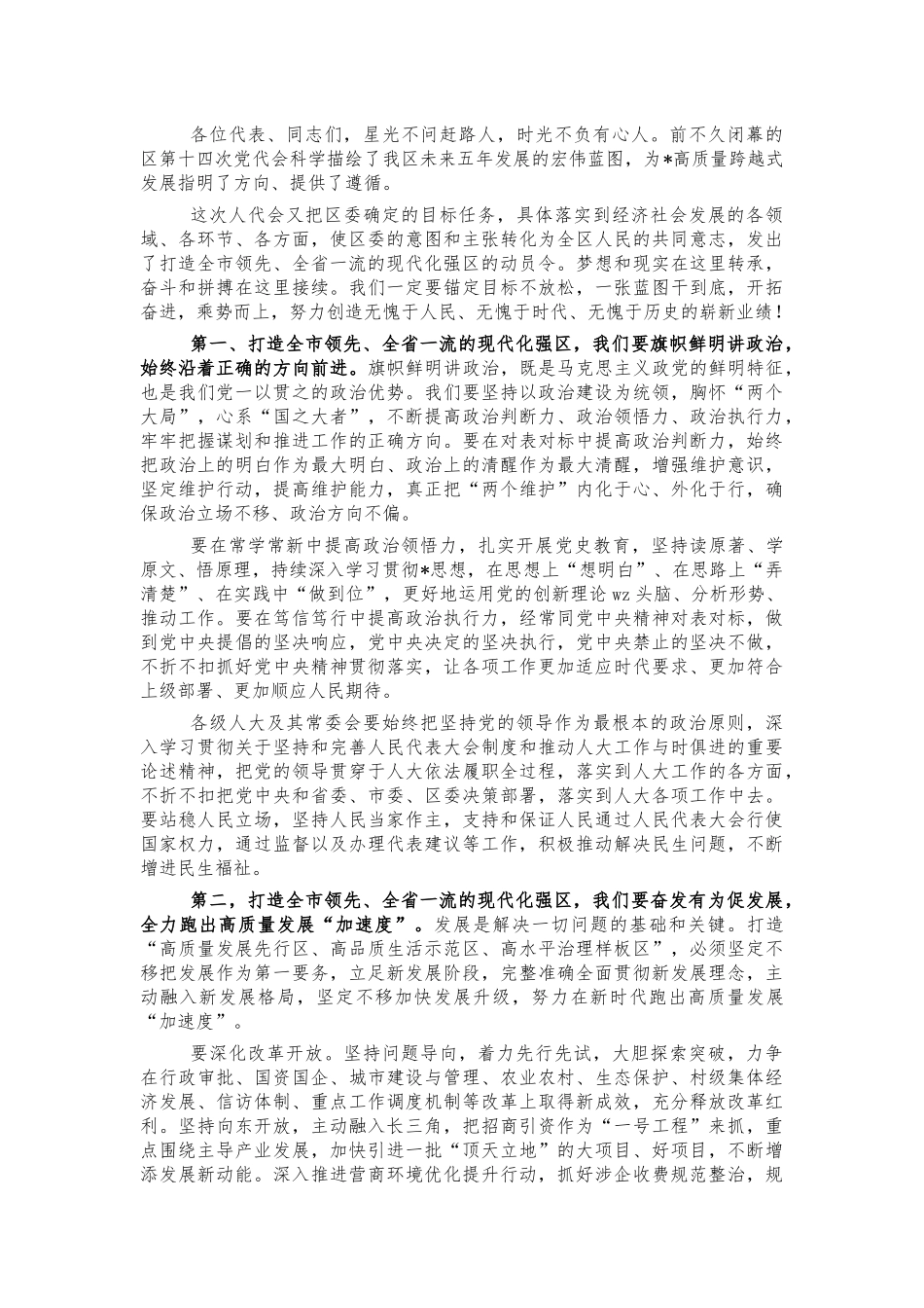 2021年人代会闭幕式讲话.docx_第2页