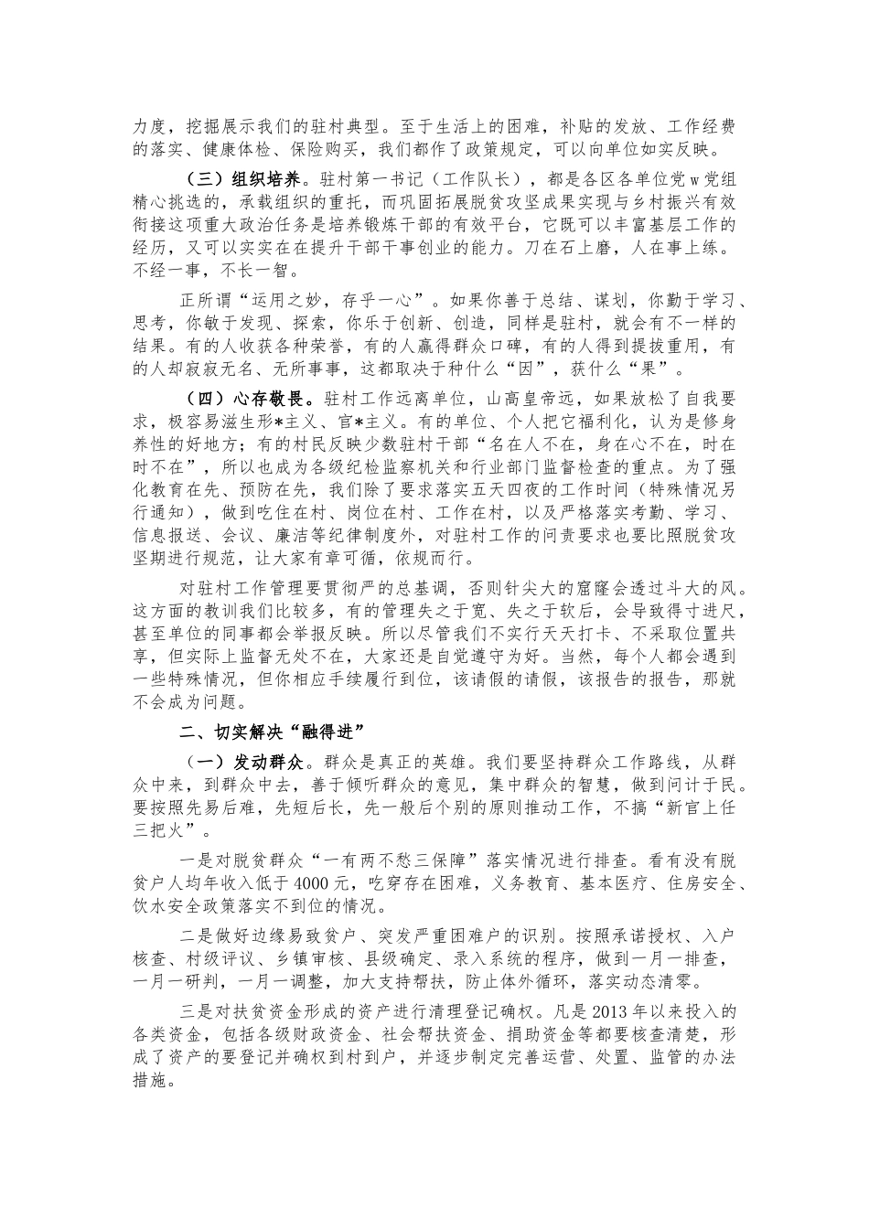 2022年第一书记培训班结业式讲话.docx_第2页