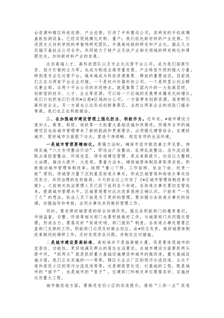高质量发展全区干部大会讲话.docx_第3页