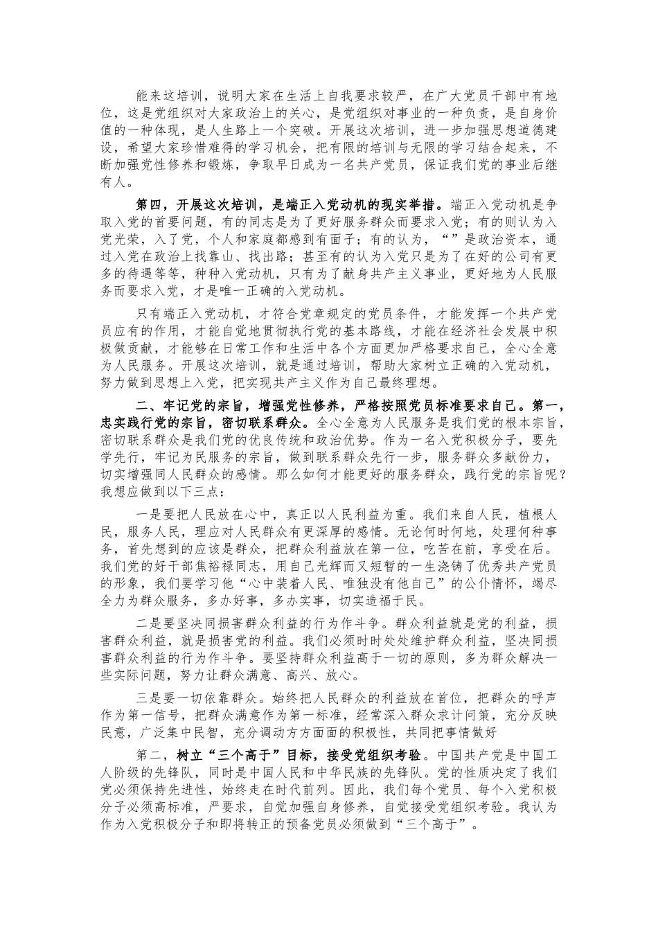 积极分子与发展对象培训班讲话.docx_第2页