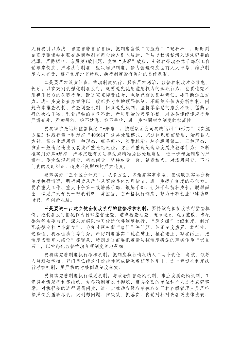 集团公司纪委2022年部署会讲话.docx_第3页