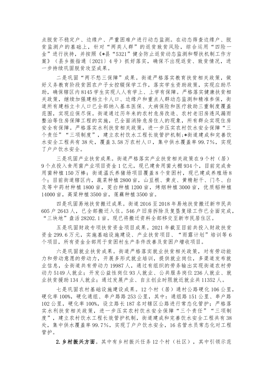 街道汇报2021年工作总结.docx_第2页