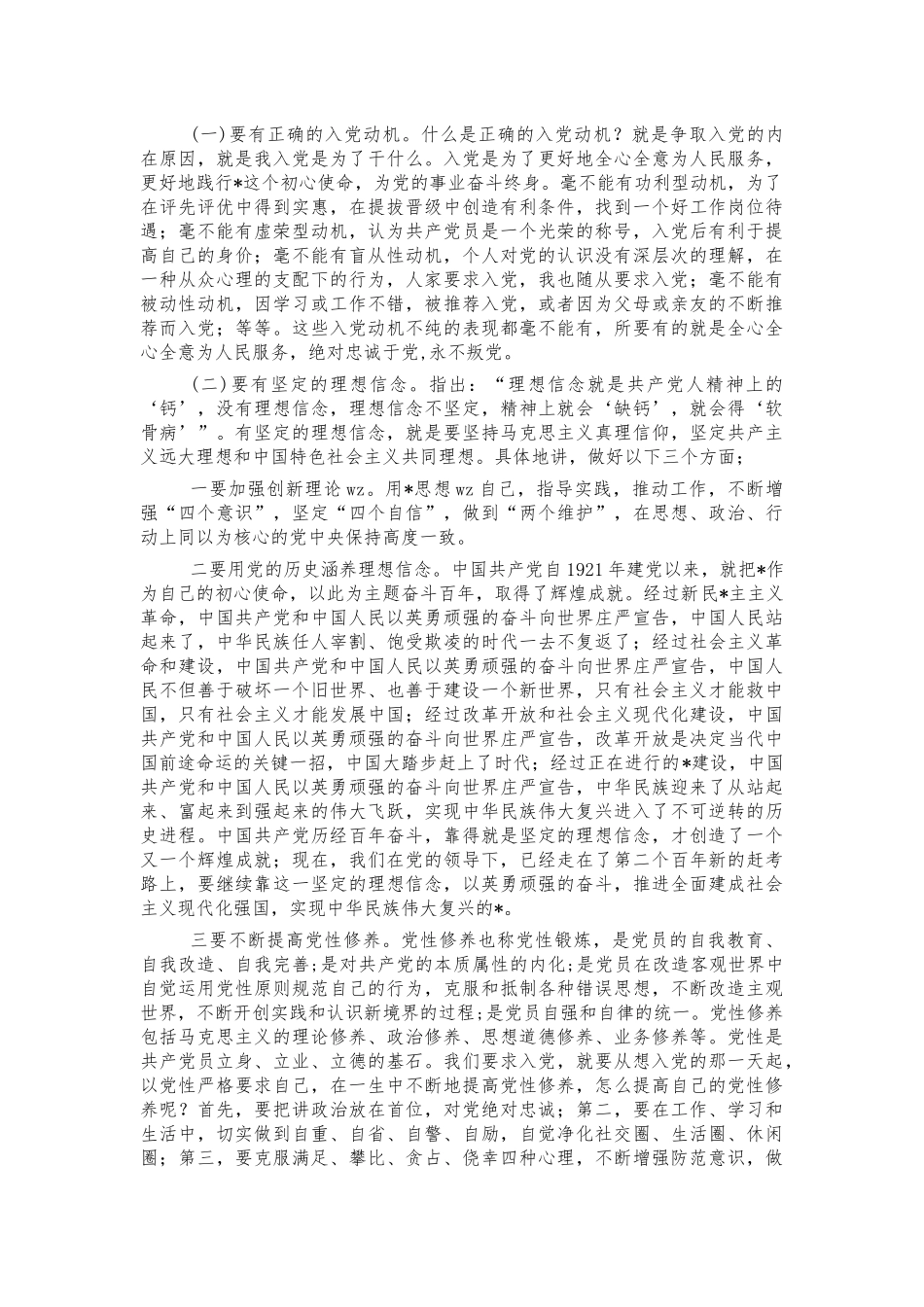 如何入党导说词.docx_第2页