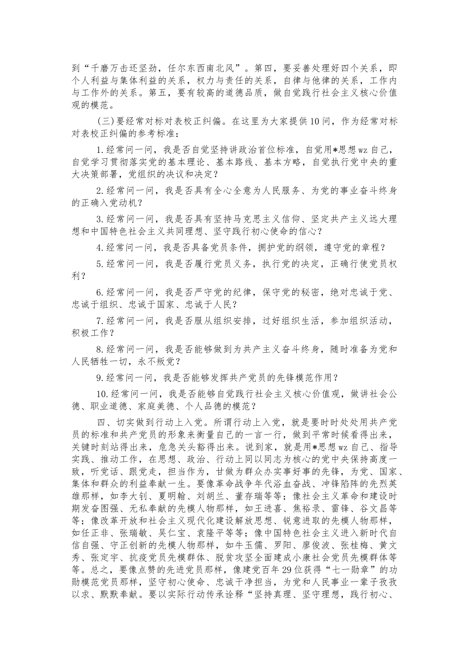 如何入党导说词.docx_第3页