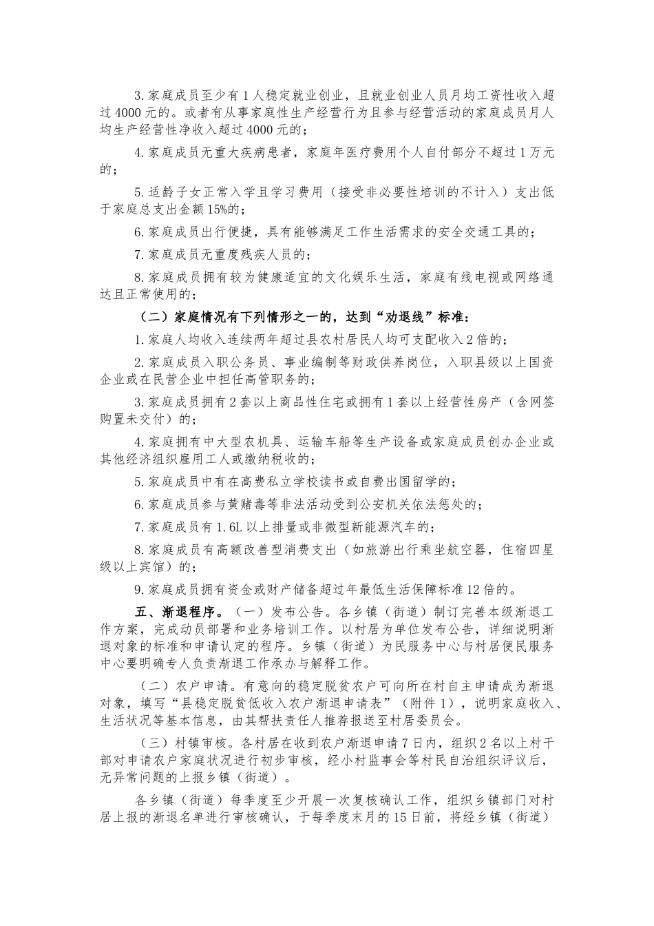 脱贫低收入户渐退机制方案.docx_第2页