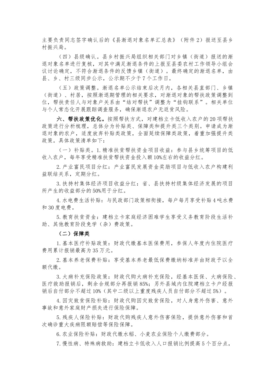 脱贫低收入户渐退机制方案.docx_第3页