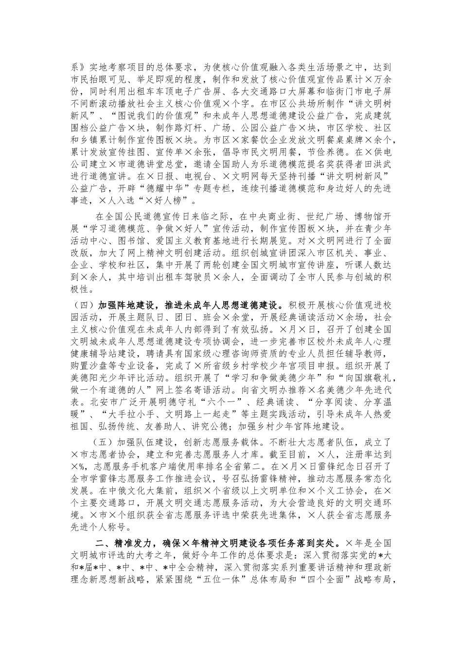 文明创建2022年部署会讲话.docx_第2页