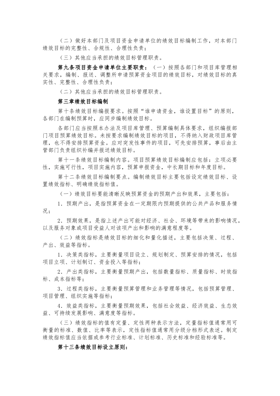 镇预算绩效目标管理制度.docx_第2页