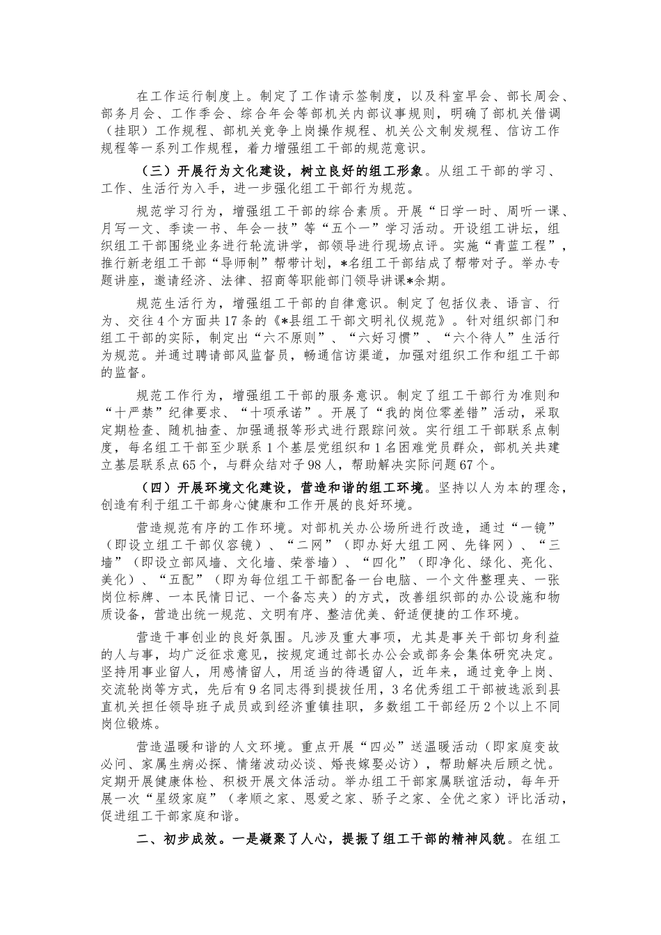组工文化建设典型经验特色亮点做法.docx_第2页