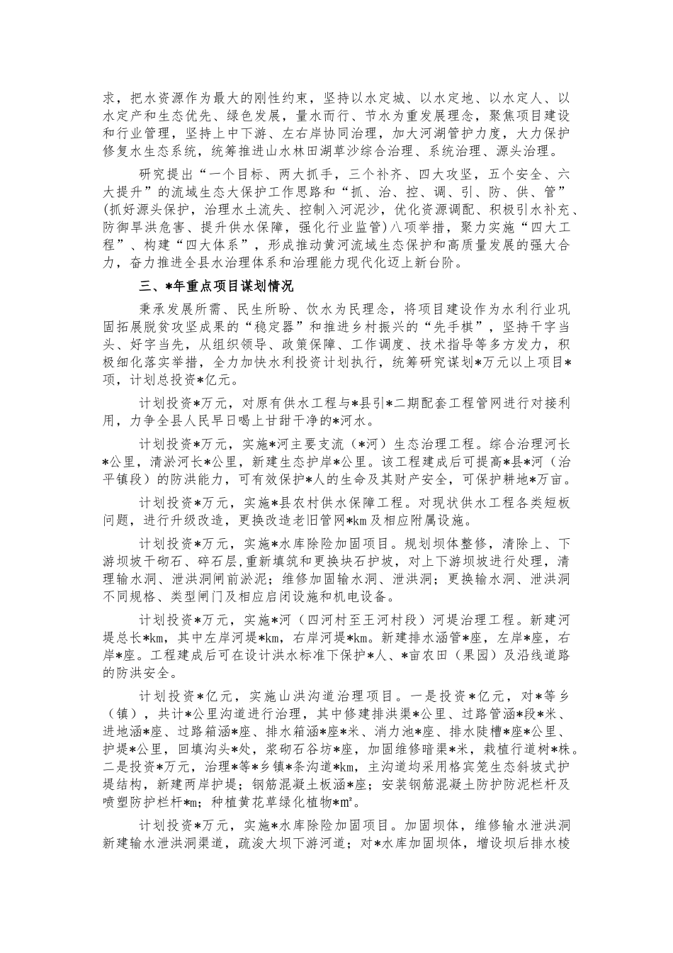 水务2021年工作总结2022年工作谋划.docx_第2页