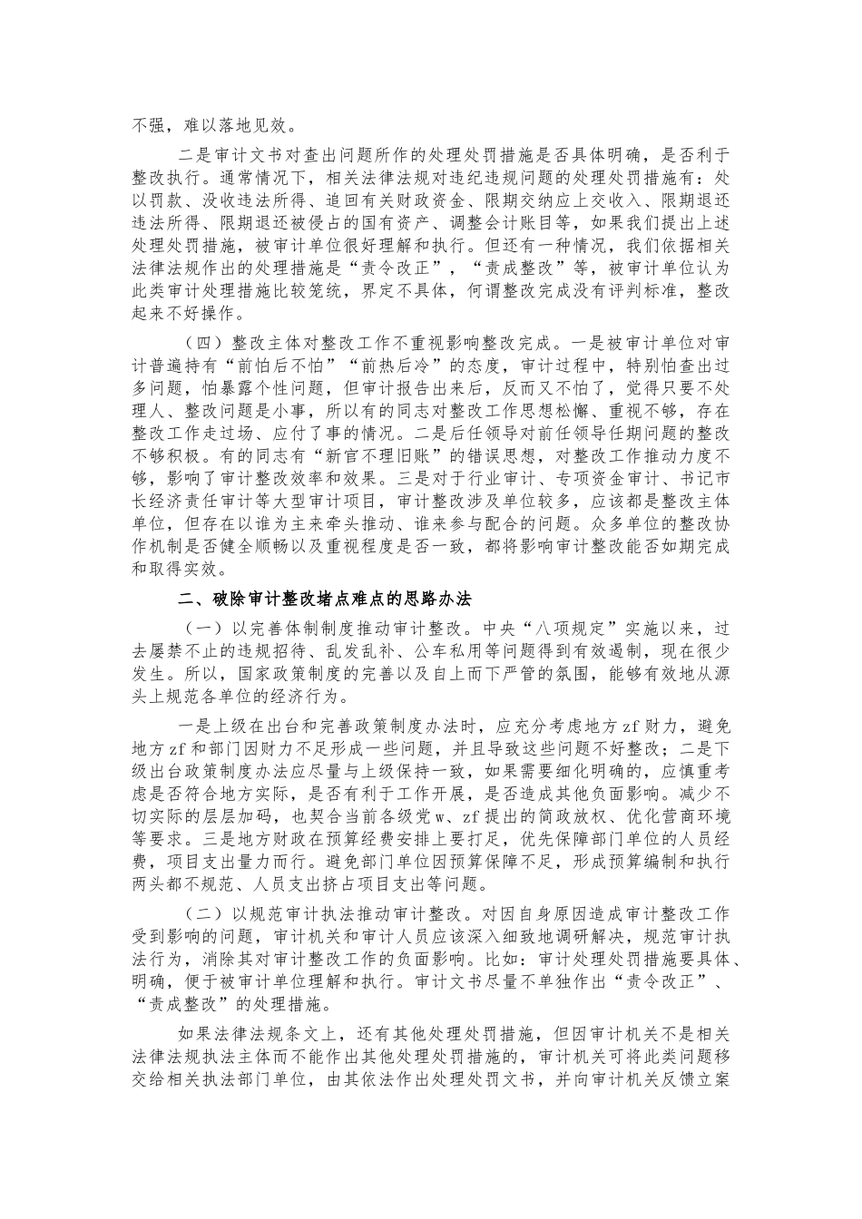 做好审计整改思考建议.docx_第2页