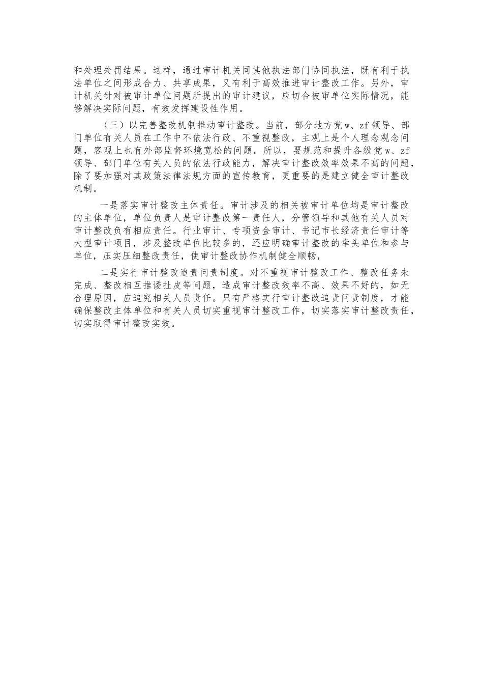 做好审计整改思考建议.docx_第3页