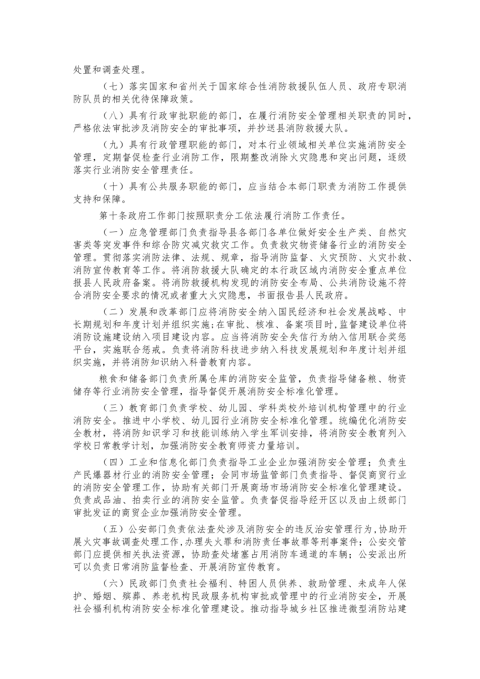 消防安全责任制实施办法制度.docx_第3页