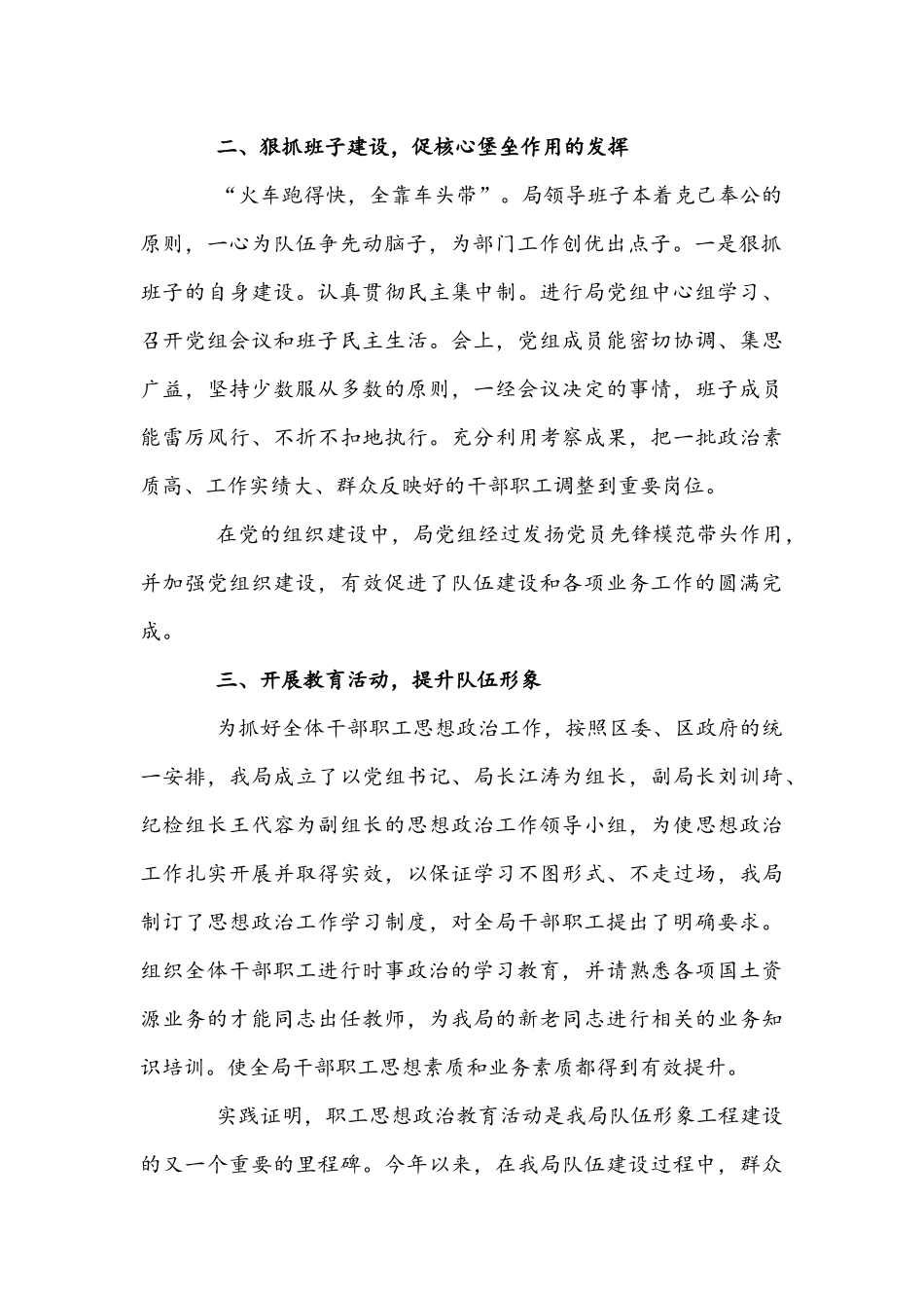 三篇2021年度思想政治工作情况报告稿合编.docx_第2页