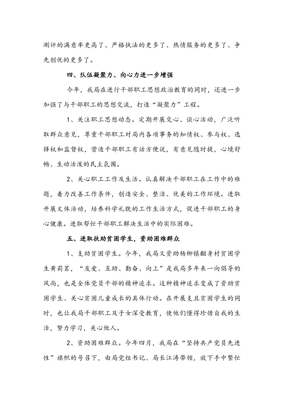 三篇2021年度思想政治工作情况报告稿合编.docx_第3页
