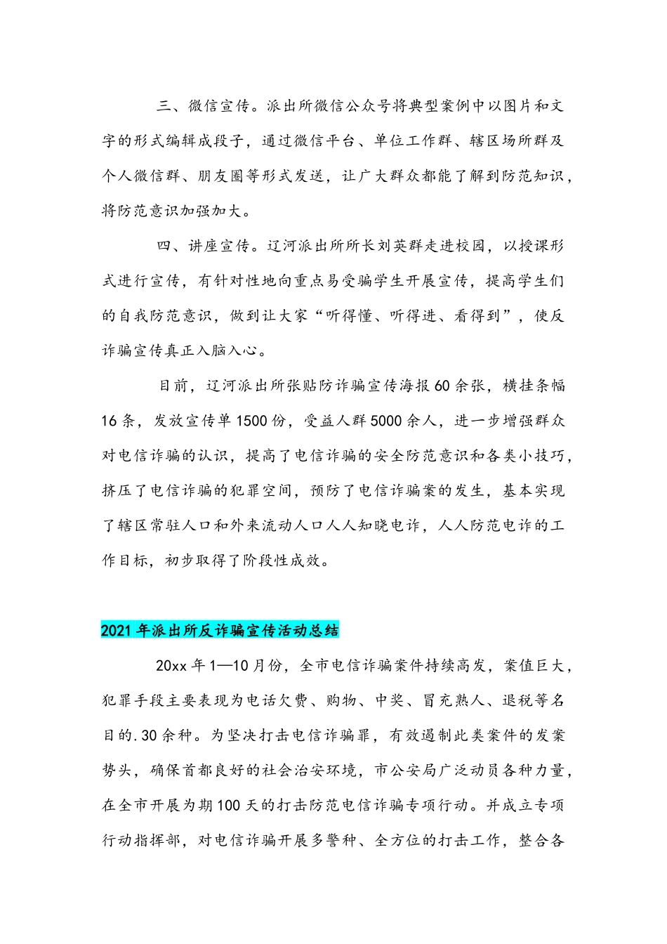 2021年派出所反诈骗宣传活动总结文稿两篇.docx_第2页