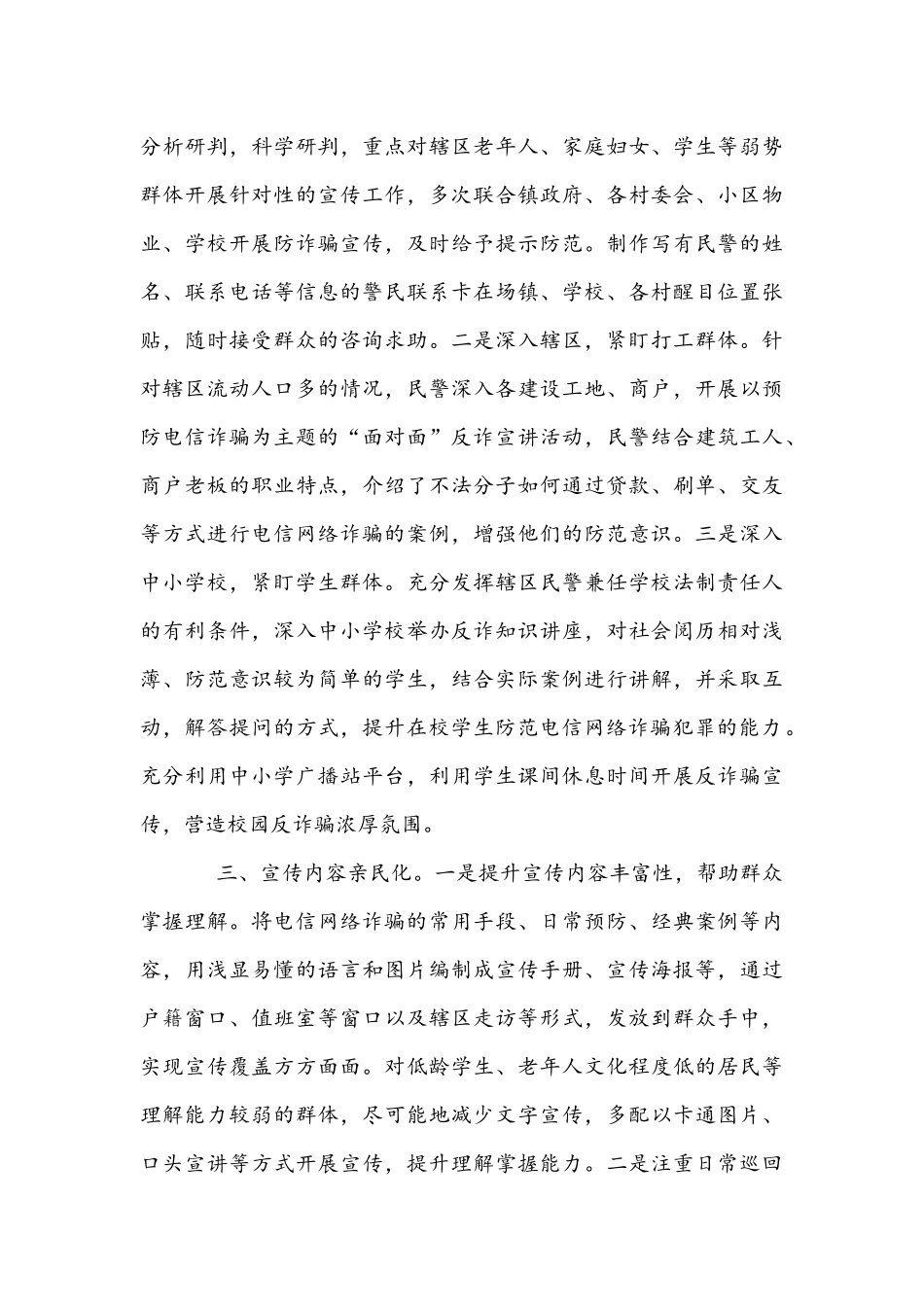 2021年派出所反诈骗宣传活动总结1440字文稿.docx_第2页