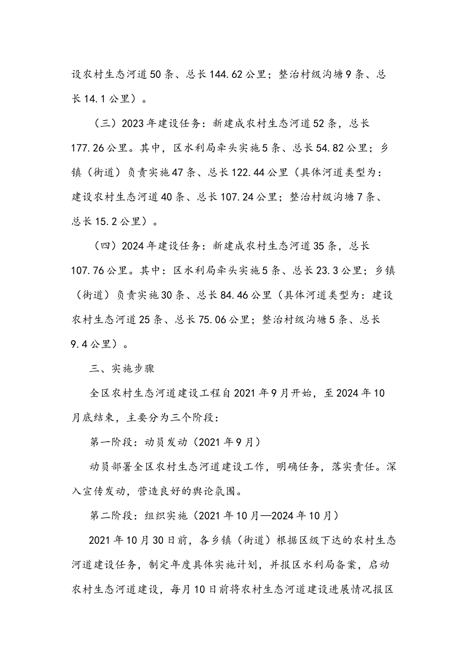 2021年农村生态河道建设工程实施方案.docx_第2页