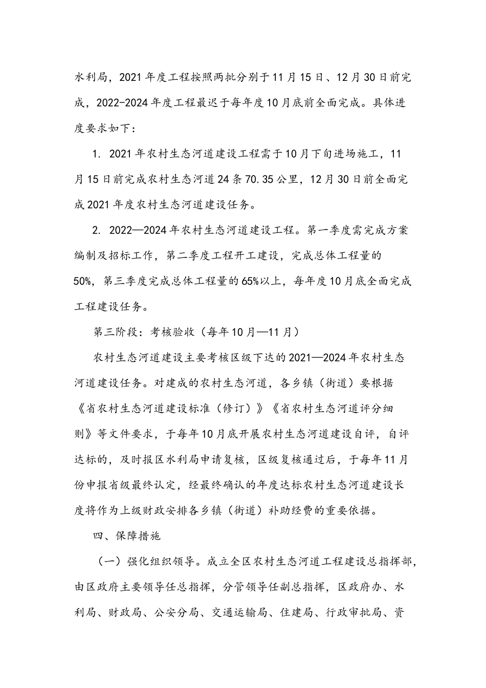 2021年农村生态河道建设工程实施方案.docx_第3页