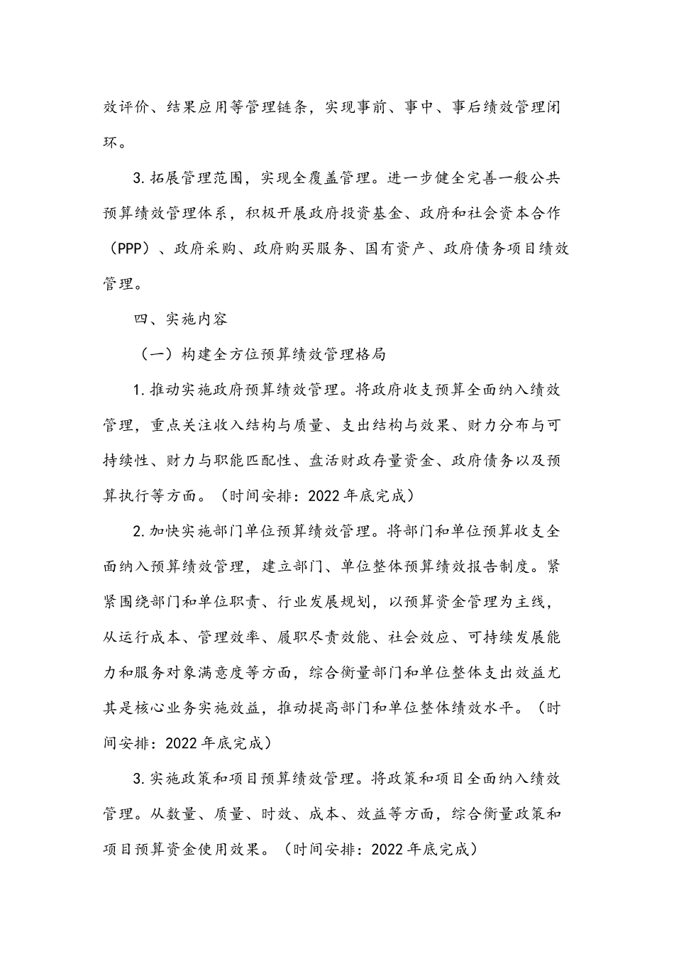 2021年全面推进预算绩效管理工作方案文稿.docx_第2页