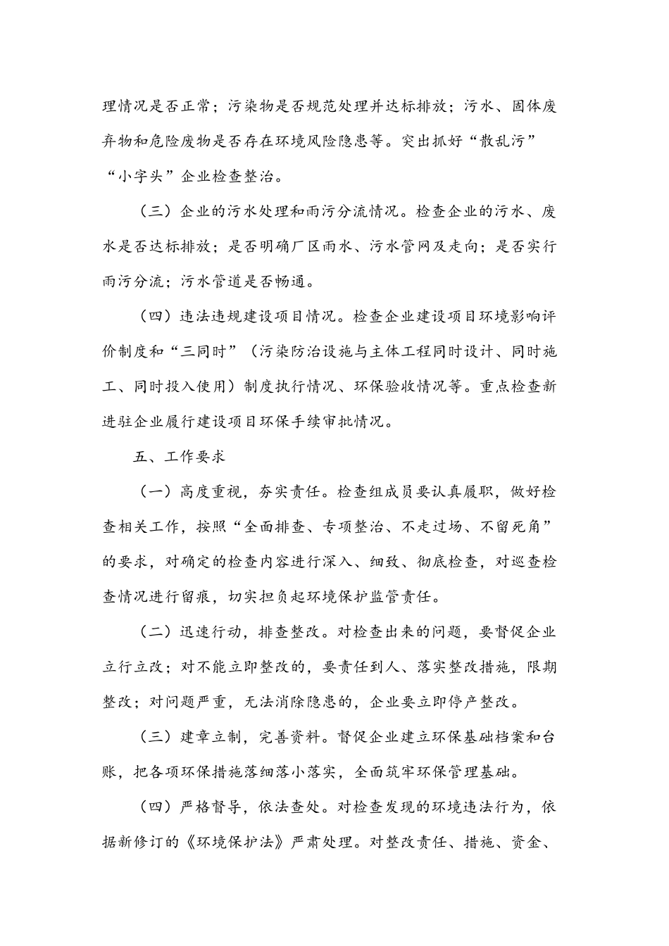 2021年工业园区环保专项检查工作方案.docx_第2页