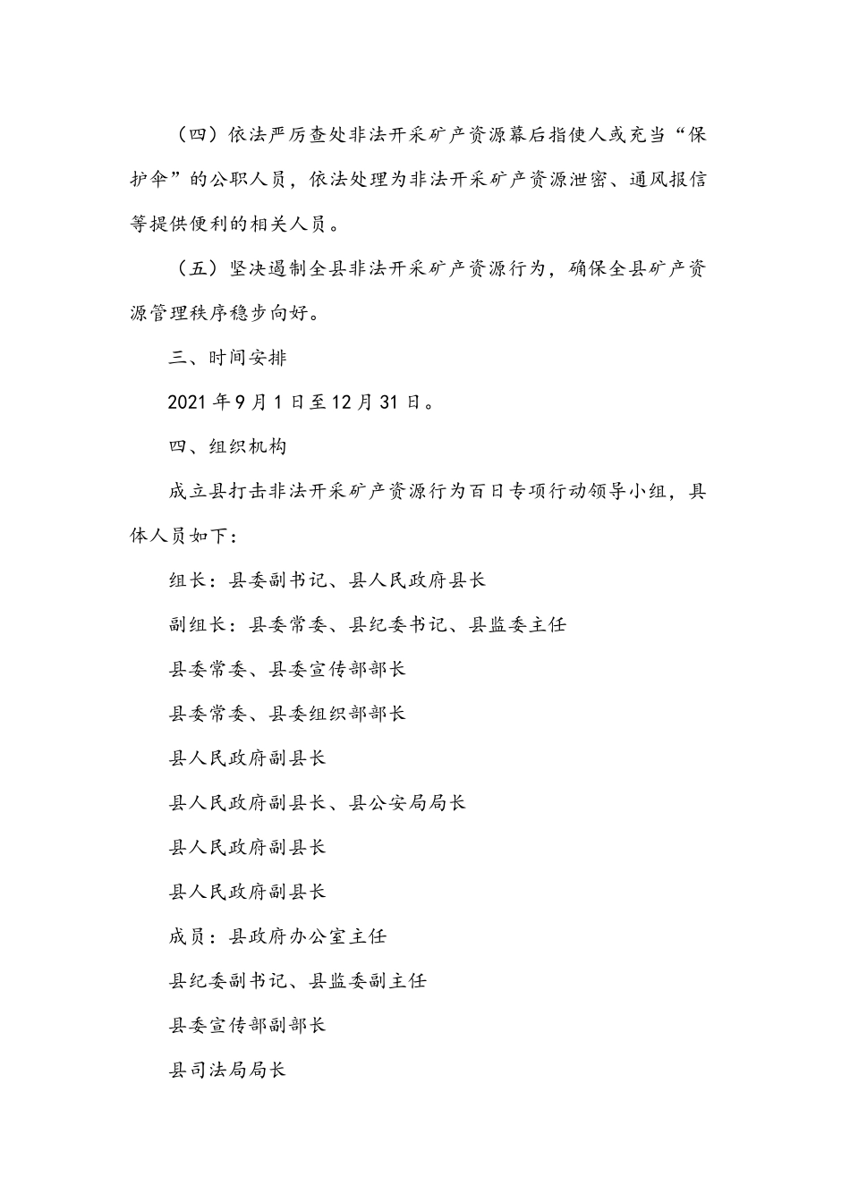 2021年打击非法开采矿产资源行为工作方案文稿.docx_第2页