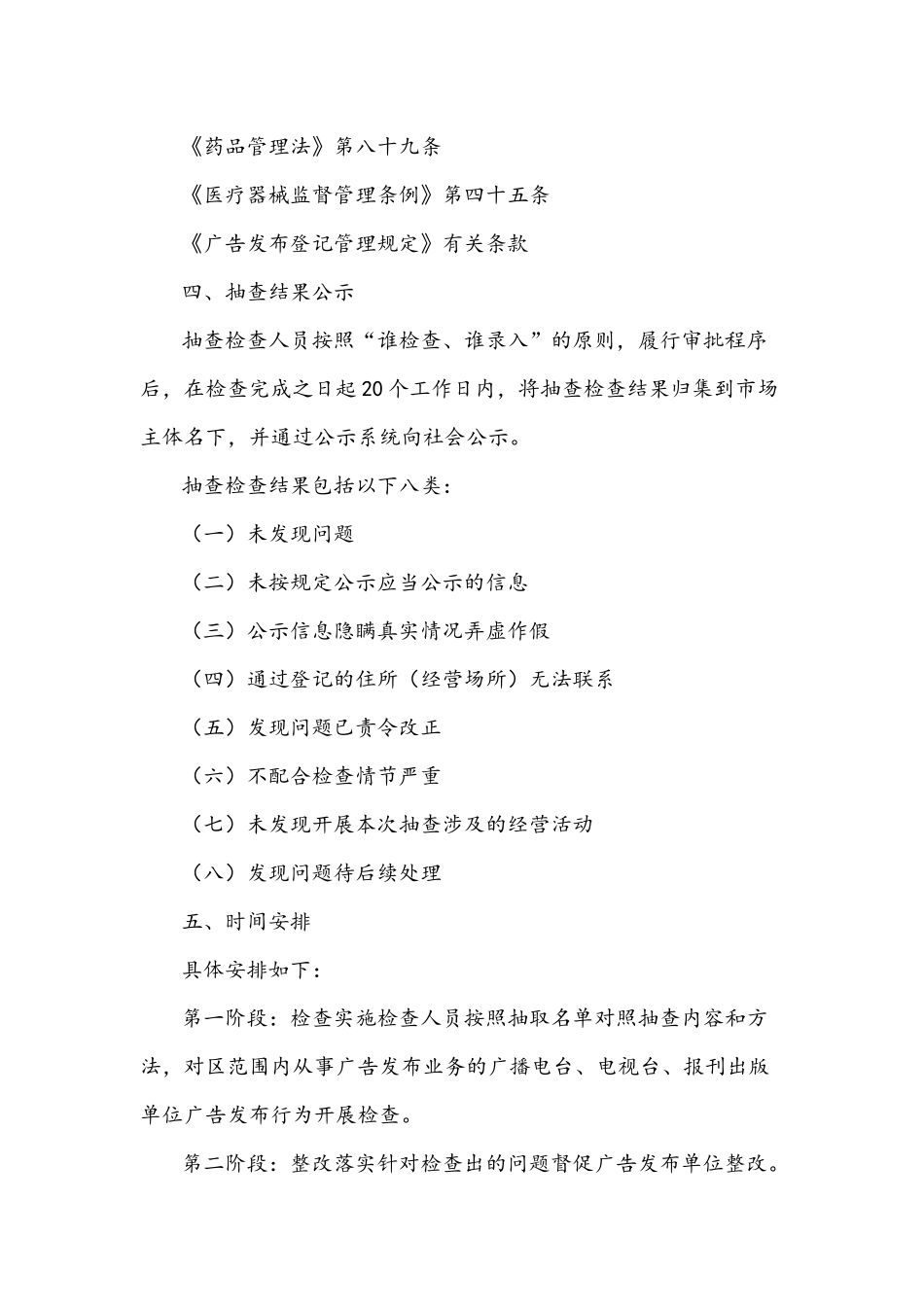 2021年广告发布行为定向抽查工作方案文稿.docx_第3页