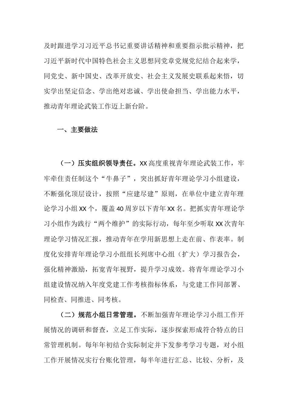 青年理论学习小组理论学习工作情况汇报材料.docx_第2页