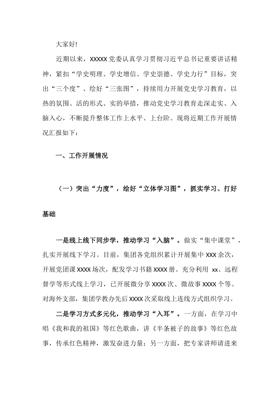 党史学习教育阶段总结——突出“三个度”绘好“三张图”推动党史学习教育出成果显成效.docx_第2页