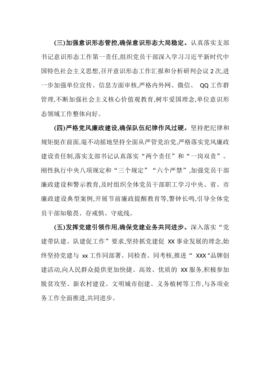 2021年党支部牢固树立“四个意识”工作总结.docx_第3页
