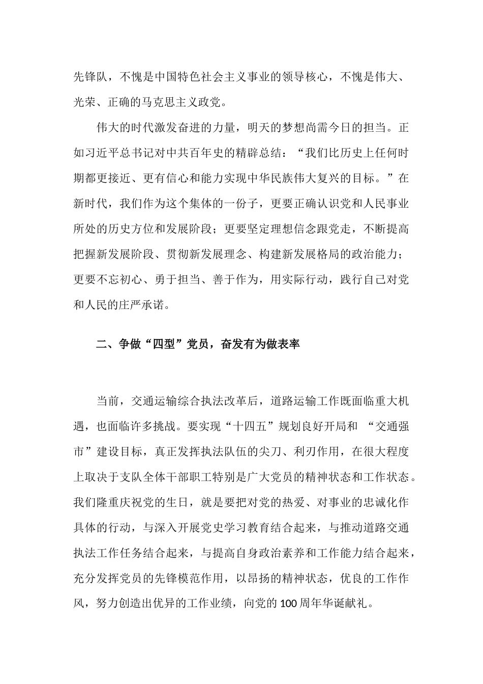 党委书记在领导干部带头上党课专题党课上的讲稿.docx_第3页