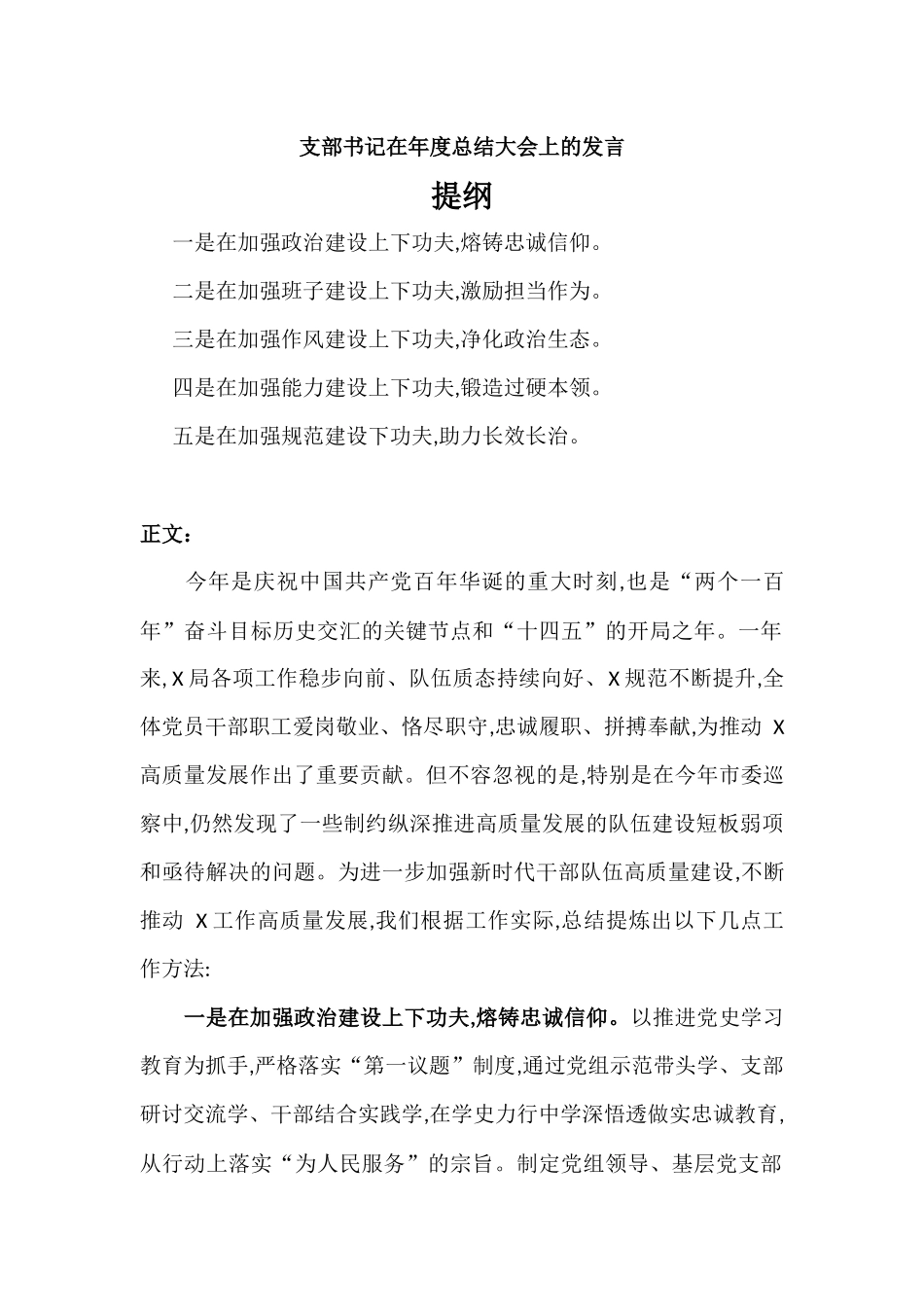 支部书记在年度总结大会上的发言讲话材料.docx_第1页