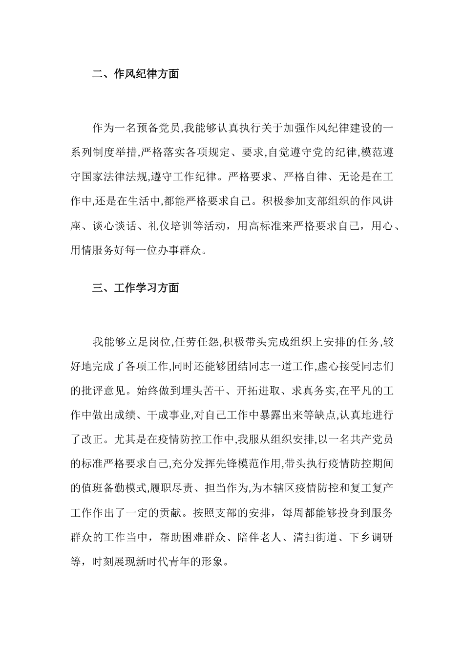 2021年第四季度预备党员思想汇报材料.docx_第2页