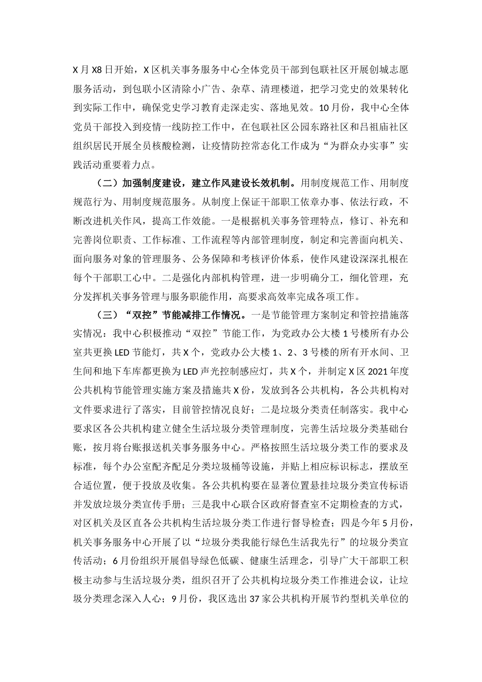 机关事务服务中心近四年工作总结和今后五年工作思路以及2022年重点工作任务情况汇报.docx_第3页