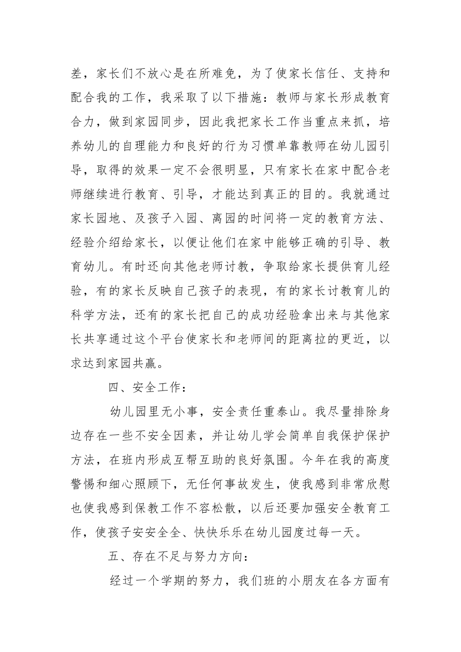 2021年幼儿园老师个人年度工作总结精选3篇.docx_第3页