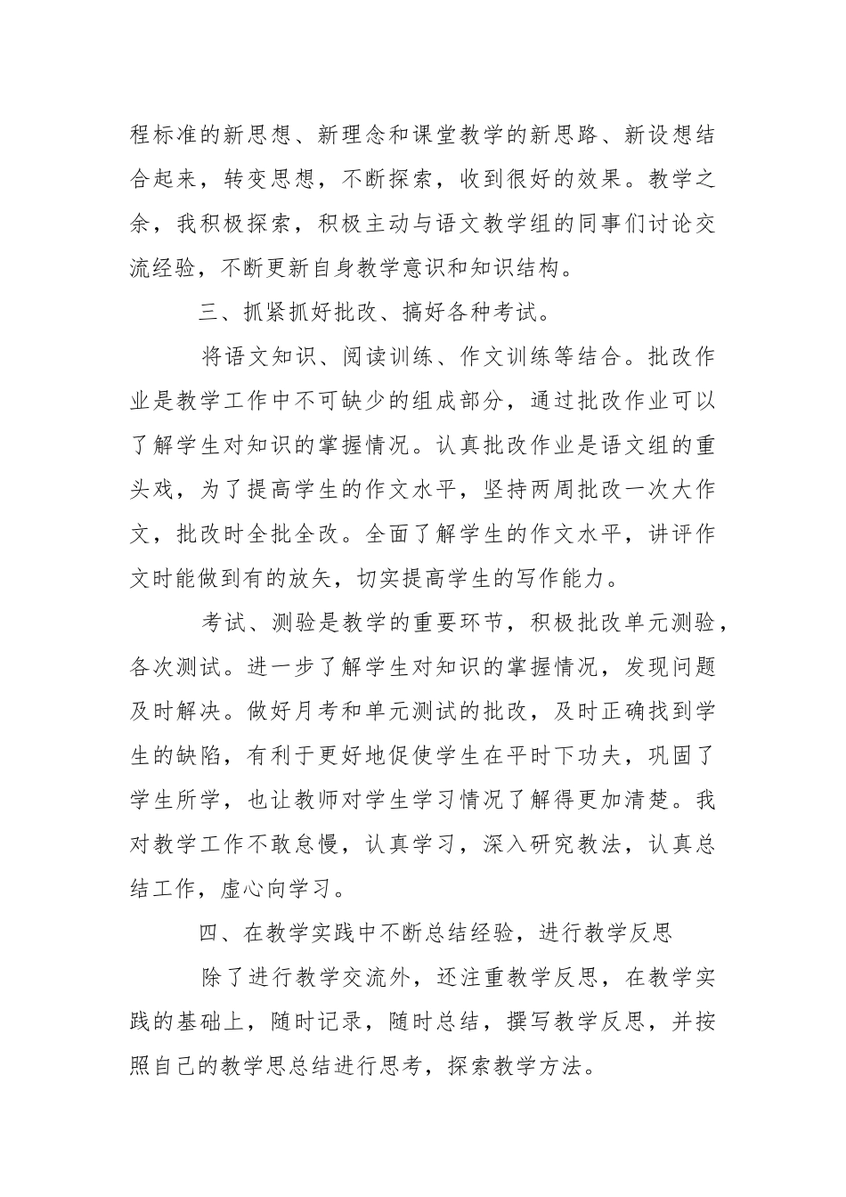 2021年语文教师的年度工作总结3篇.docx_第2页