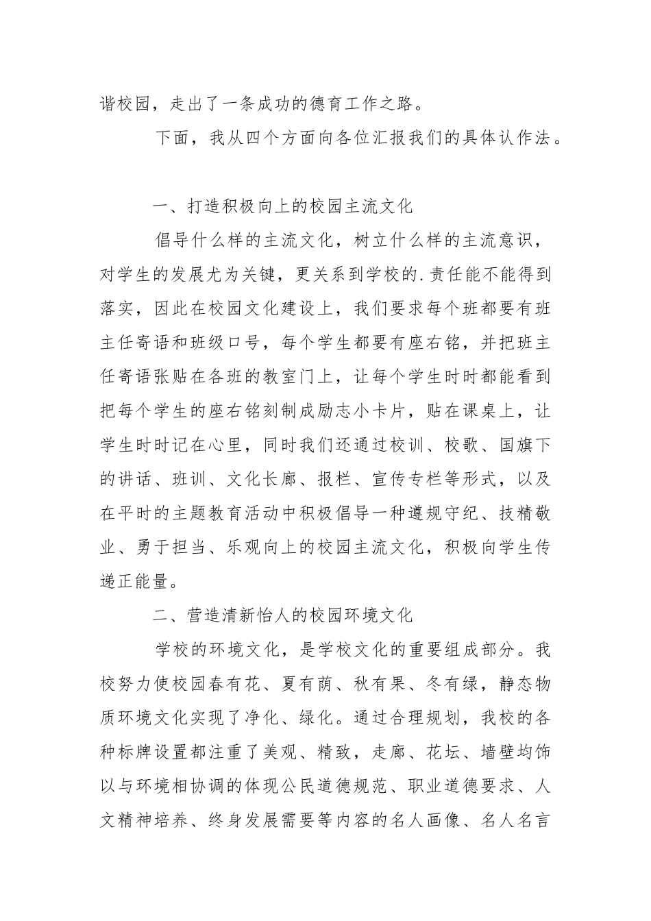 2021年优秀的初中教师德育工作总结.docx_第2页