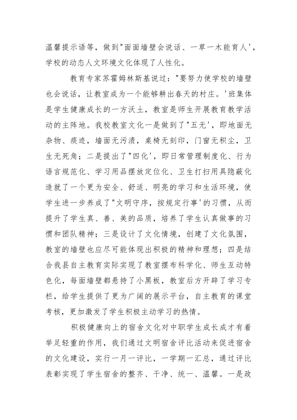 2021年优秀的初中教师德育工作总结.docx_第3页