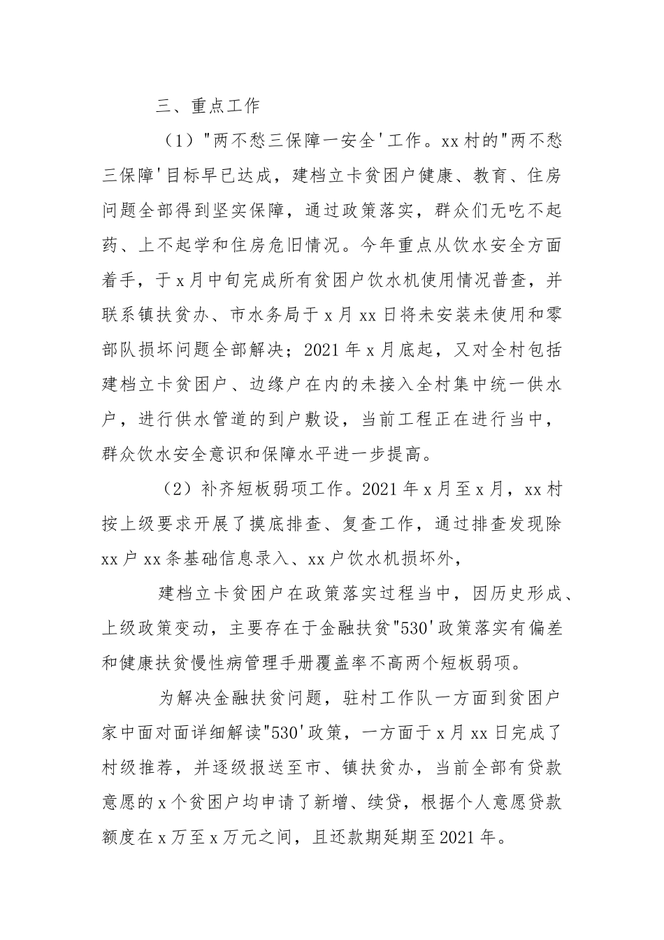 2021年驻村工作队上半年工作总结.docx_第2页