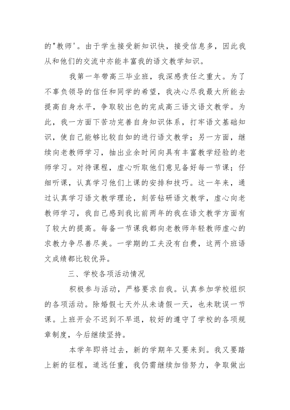 2021年语文教师个人年度教学工作总结3篇.docx_第3页