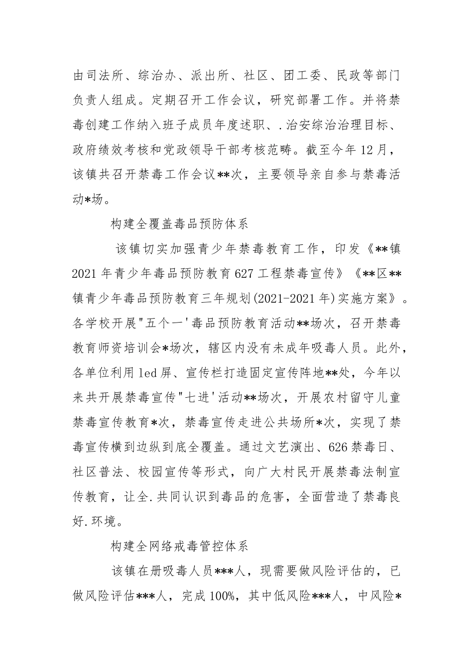 2021年镇禁毒综治维稳工作总结范文.docx_第2页