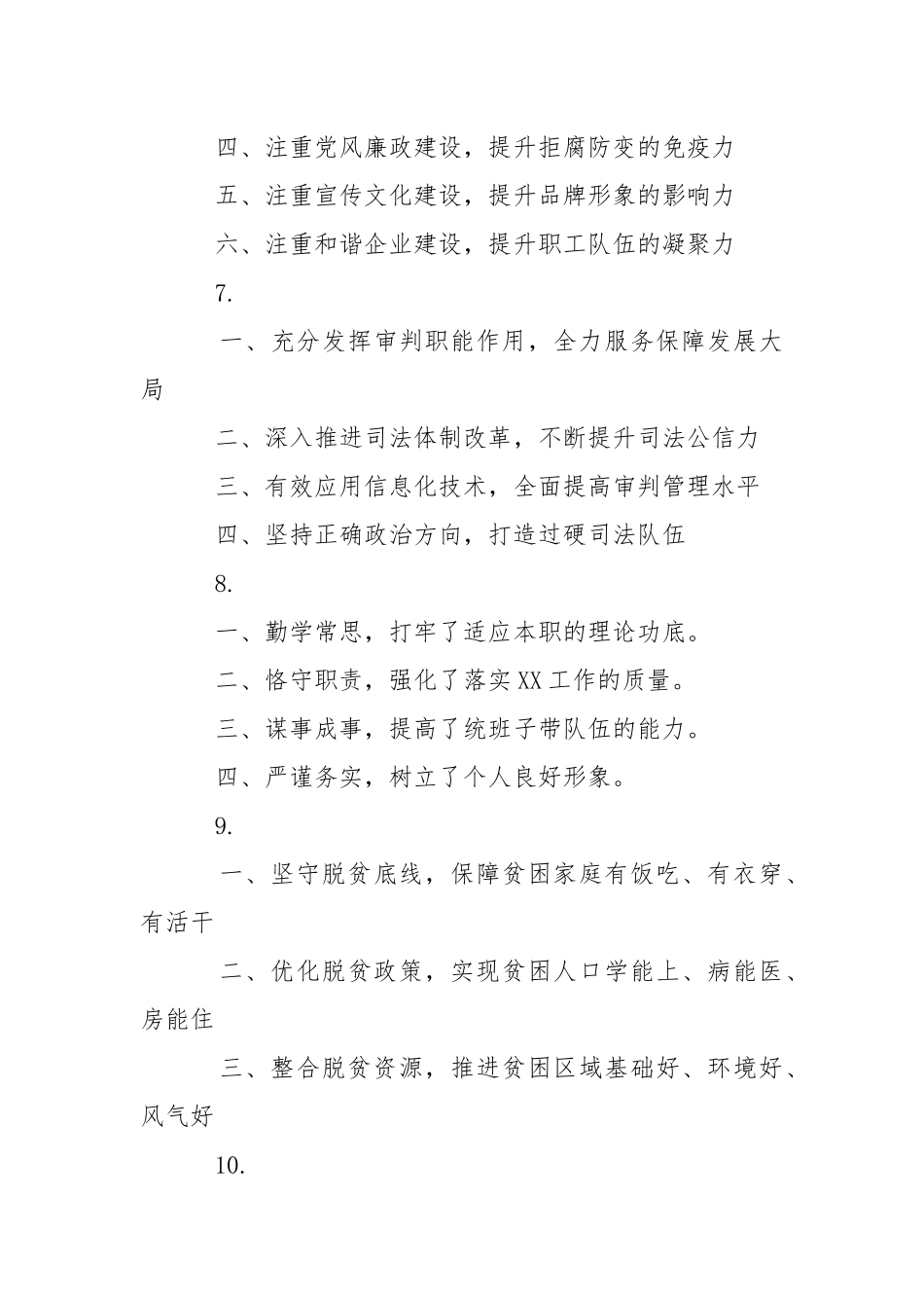 2021年终总结精选标题.docx_第3页
