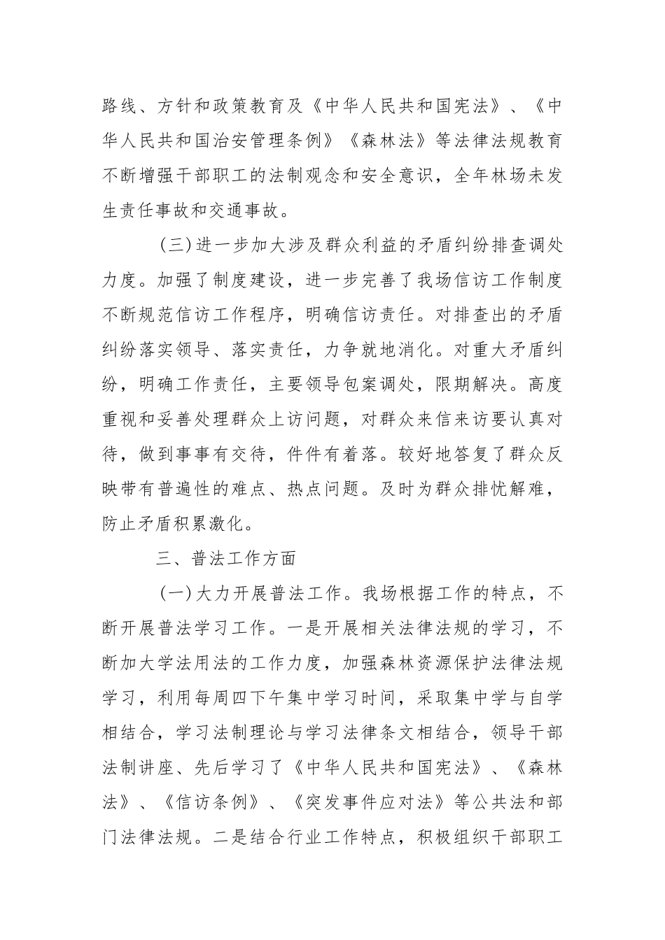 2021年综合治理平安建设工作总结.docx_第3页