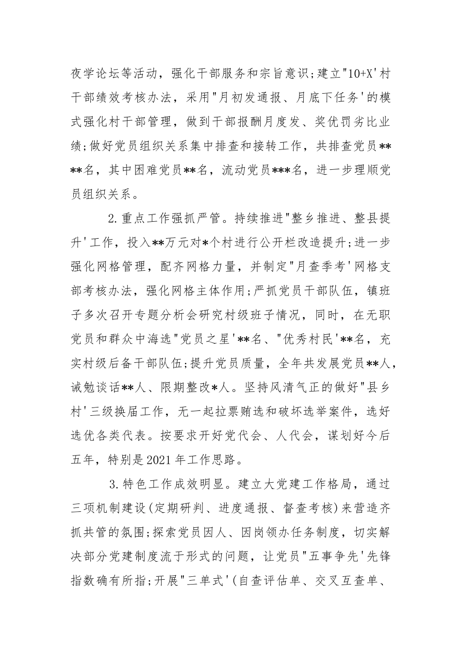 2021年--镇领导班子工作总结报告.docx_第2页