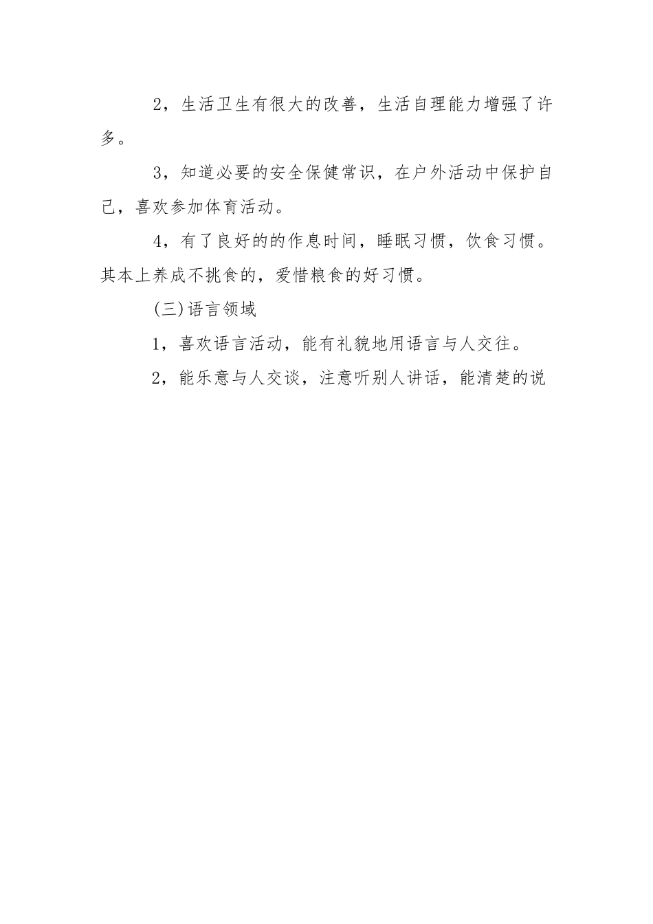 2021年幼儿园中班安全工作总结.docx_第3页