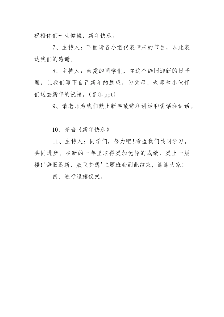 2021年元旦手抄报图片-内容-.docx_第3页