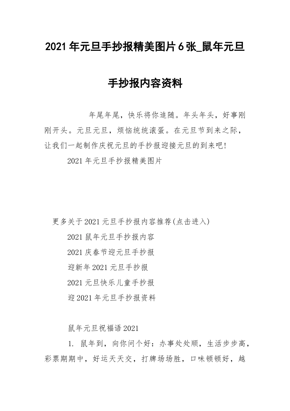 2021年元旦手抄报精美图片6张_鼠年元旦手抄报内容资料.docx_第1页