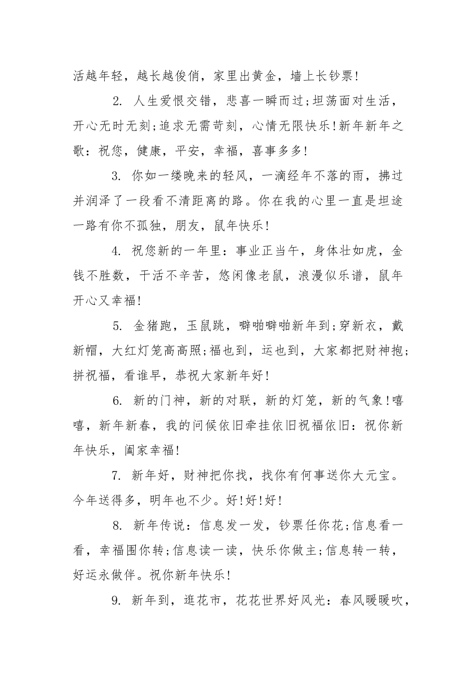 2021年元旦手抄报精美图片6张_鼠年元旦手抄报内容资料.docx_第2页
