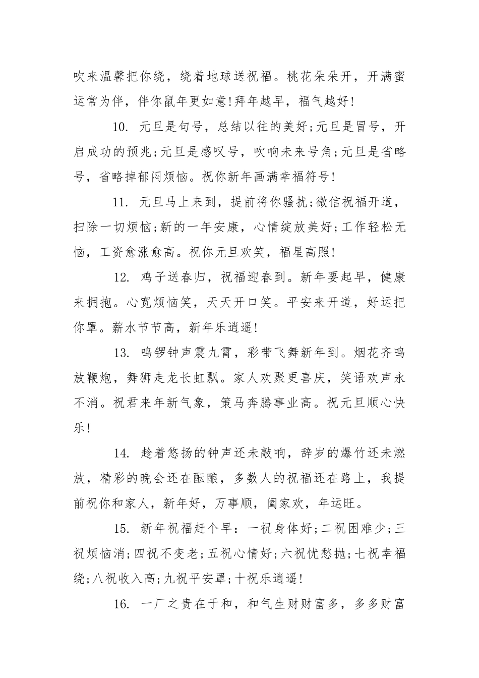 2021年元旦手抄报精美图片6张_鼠年元旦手抄报内容资料.docx_第3页